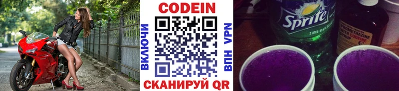 Кодеиновый сироп Lean Purple Drank  Купить закладки  Нарткала 